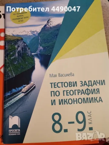 Учебни тетрадки със задачи всичко за 3€, снимка 3 - Други - 56234350