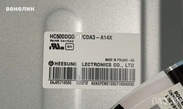 eax69502702 (1.0) eax69487906 (1.0) от LG50UP77006LB, снимка 4 - Части и Платки - 56235383