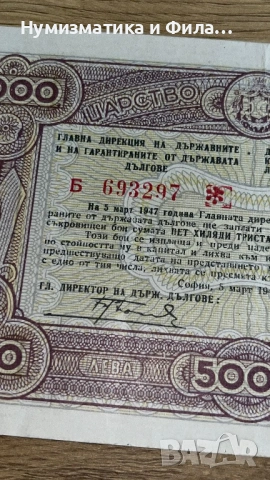 Съкровищен бон 5000 лева 1947 година, снимка 5 - Нумизматика и бонистика - 53209932