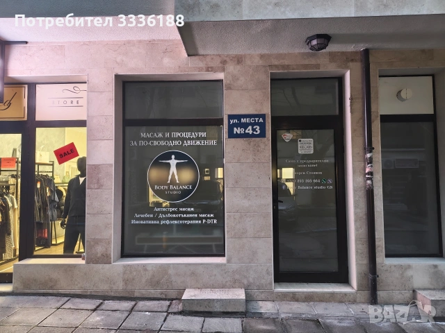 масаж и терапия Бургас, снимка 3 - Масажи - 53490237