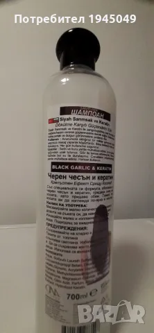 Турски шампоан с черен чесън и кератин против косопад - 700 мл, снимка 2 - Продукти за коса - 50175981
