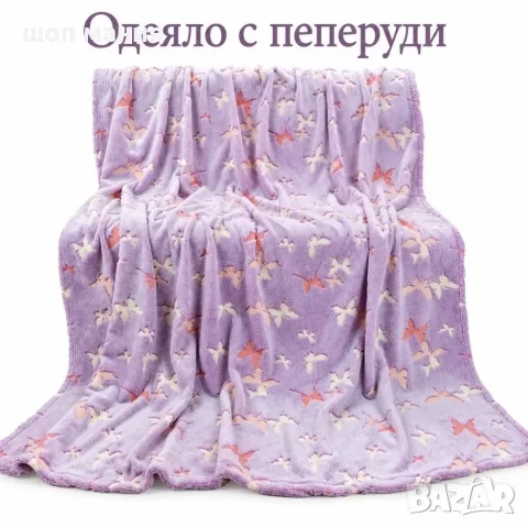 Светещо одеяло с пеперуди 150×200 см – меко, пухкаво и уютно, със светещи мотиви в тъмното