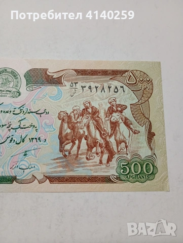 АФГАНИСТАН БАНКНОТА , снимка 2 - Нумизматика и бонистика - 53618920