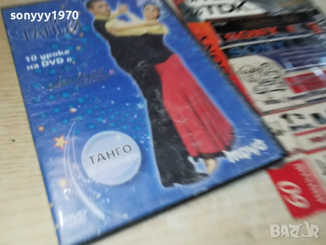 ТАНГО ДВД 1703260927LCHERY1, снимка 4 - DVD филми - 53868924