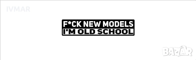 СТИКЕР ЗА АВТОМОБИЛ