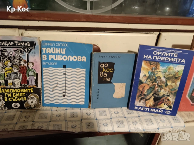 30 броя употребявани книги - български и световни класики, снимка 15 - Художествена литература - 53115189