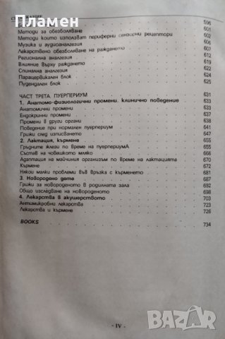 Нормално акушерство Атанас Кацулов, снимка 6 - Специализирана литература - 41423925