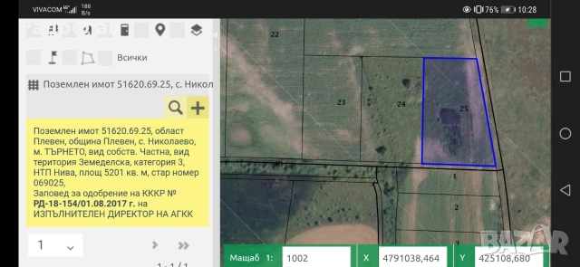 Земя обработваема, нива,двор,парцел, снимка 4 - Земеделска земя - 53431532
