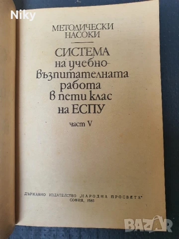 Методически насоки по математика, снимка 2 - Учебници, учебни тетрадки - 50732980