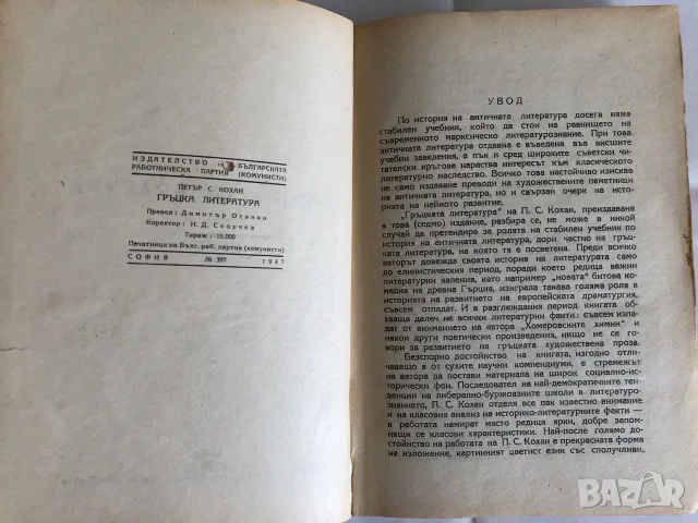 Старинни книги от преди 1945 г. група 2, снимка 14 - Художествена литература - 55791895