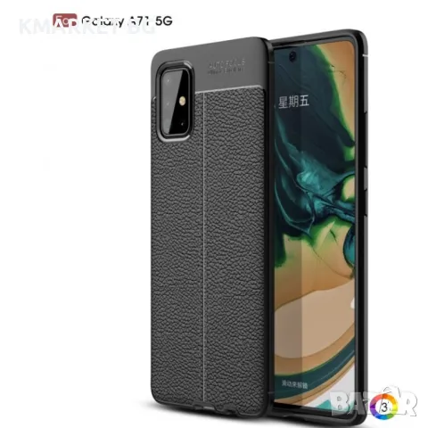 Samsung Galaxy A71 5G Удароустойчив Litchi Skin Калъф и Протектор, снимка 3 - Калъфи, кейсове - 48518403