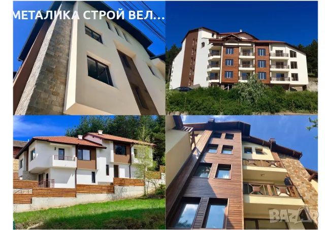 МЕТАЛИКА строй  ВЕЛИНГРАД -имоти, снимка 5 - Други услуги - 9544198