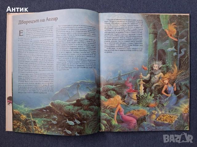 Стари Детски Книги Митове и Легенди Издателство Пан 1994 год., снимка 11 - Колекции - 53711236