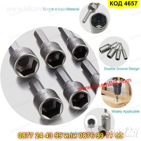 Вложки за винтоверт комплект 14бр - КОД 4657, снимка 9 - Винтоверти - 52069430