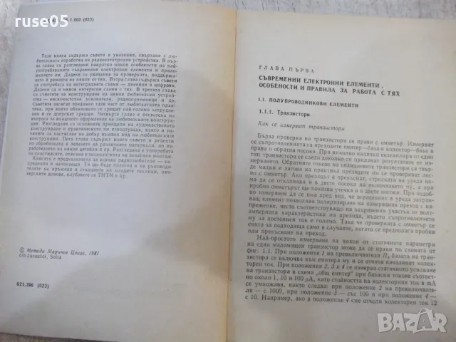 Книга "Практически съвети за радиолюбители-М.Цаков"-128 стр., снимка 3 - Специализирана литература - 48551879