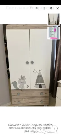 Гардероб с апликация ИНДИАНЕЦ, снимка 1