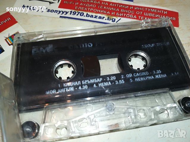 САШО РОМАН-БМК-КАСЕТА 2005231735, снимка 10 - Аудио касети - 40768875