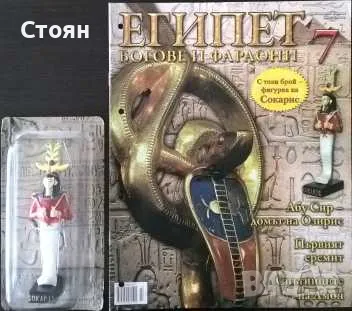 Египет - Богове и фараони, снимка 4 - Колекции - 49090812