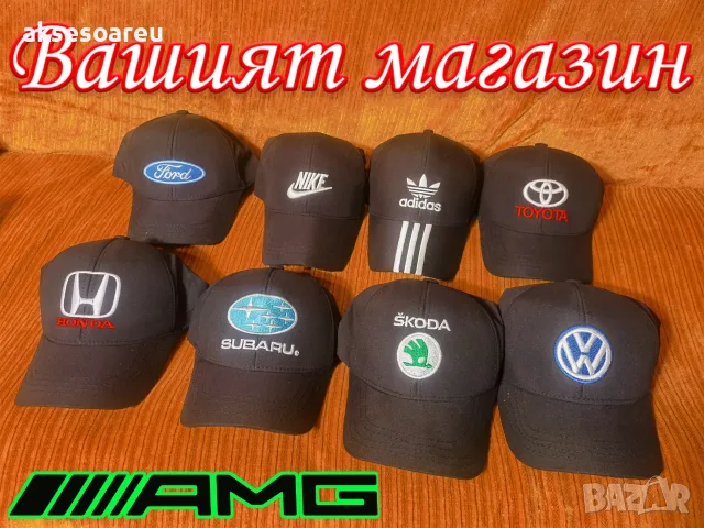 Шапка с козирка бродирана 3D емблема лого на кола BMW Audi Mercedes Ford Skoda Porsche Subaru , снимка 9 - Шапки - 55835403