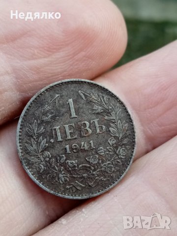 1 лев 1941г.,не почиствана монета , снимка 7 - Нумизматика и бонистика - 39295756