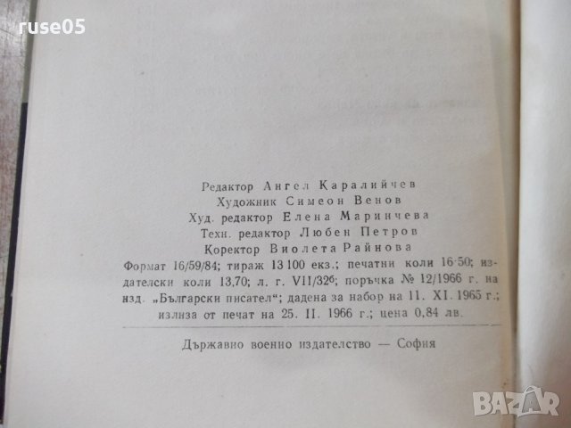 Книга "Джайя . Оги - Александър Бабек" - 264 стр., снимка 10 - Детски книжки - 44353479