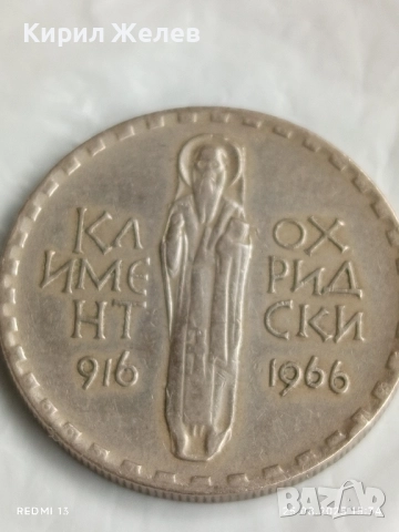Стара монета 2 лева 1966г. НРБ Климент Охридски за КОЛЕКЦИЯ 13794, снимка 5 - Нумизматика и бонистика - 51484174
