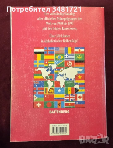 Световен каталог - монети на 20ти век / Weltmünzkatalog 20. Jahrhundert 1995/96, снимка 10 - Енциклопедии, справочници - 53748173