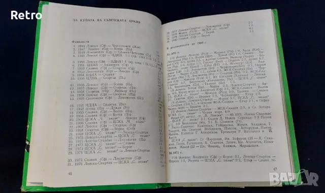 книга България на футболния глобус, снимка 3 - Художествена литература - 49329535