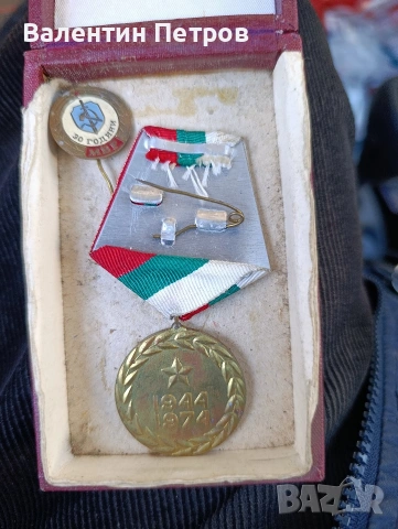 юболеен медал 30г. МВР, снимка 2 - Антикварни и старинни предмети - 53836869