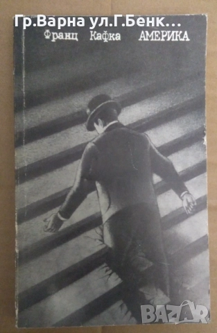 Америка Франц Кафка 6лв