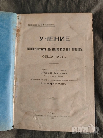 книга "Учение за доказателствата в наказателноя процес .Владимиров 1920, снимка 5 - Специализирана литература - 53601019