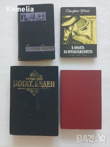 Книги: Ъруин Шоу, Р. Чандлър, Стефан Цвайг