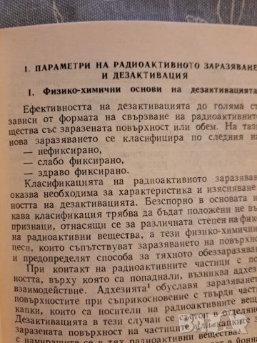 Гражданска отбрана на Република България, снимка 5 - Други - 48732513