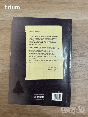 Довърши тази книга, Кери Смит, изд. Ера, снимка 2 - Художествена литература - 56217989