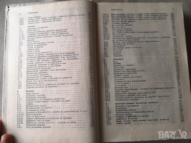 Математически формули
Ханс-Йохен Барч, снимка 7 - Учебници, учебни тетрадки - 47323437