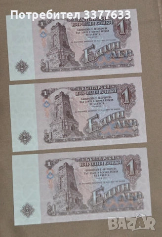 1 лев 1974 Поредни номера UNC, снимка 2 - Нумизматика и бонистика - 53498407