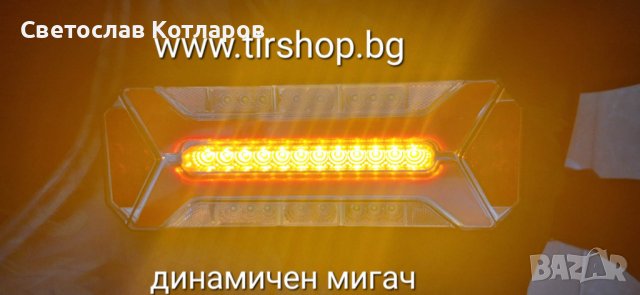 стоп с динамичен митач , снимка 5 - Аксесоари и консумативи - 41140200