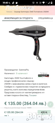 GAMMA+ 3500 Професионален сешоар с турмалинов йонен филтър, 1 дюзи, 6 настройки за топлина/скорост , снимка 3 - Сешоари - 53357732