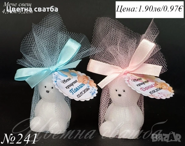 Подаръчета за кръщене, Подаръци за кръщене, Подаръци за гости за кръщене, Свещи, снимка 4 - Други - 53398392