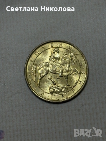 Монета 1 лев 1992г, снимка 2 - Нумизматика и бонистика - 53663422