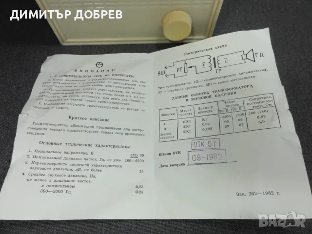 СТАРА РЕТРО СОЦ СССР РАДИОТОЧКА ОБЬ-302 С ПАСПОРТ 1982, снимка 6 - Антикварни и старинни предмети - 56323323