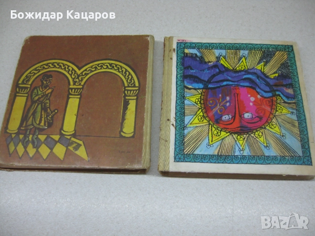 Две стари детски книжки, от нашето детство. Цена- 15 лева/7.67 €, общо. Пращам по Еконт. За София, м, снимка 3 - Детски книжки - 52025066