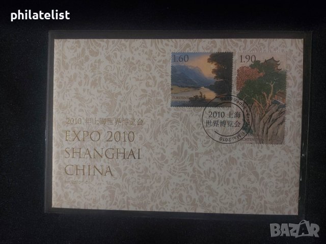 Лихтенщайн 2010 - EXPO SHANGHAI CHINA - FDC
