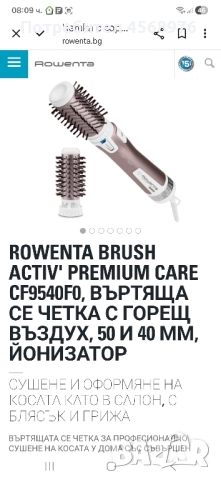 Rowenta Activ Brush , снимка 4 - Маши за коса - 52193021