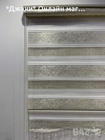 ✅Налични Щори ''Ден и Нощ'' с перлички 🆕✅, снимка 10 - Щори - 33934407