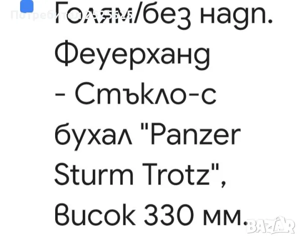 Голям германски газен фенер, снимка 4 - Декорация за дома - 49518615