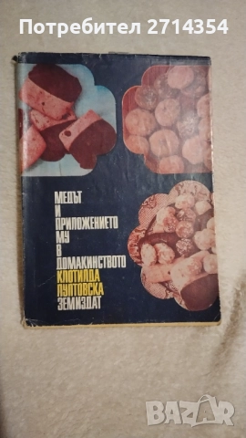 Стари готварски книги , снимка 2 - Специализирана литература - 52694899
