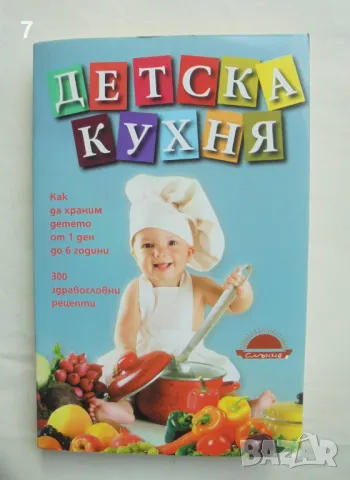 Книга Детска кухня - Павлина Попова 2016 г., снимка 1