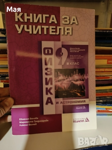 Учебници и помагала за 8 и 9 клас, снимка 3 - Учебници, учебни тетрадки - 30094194