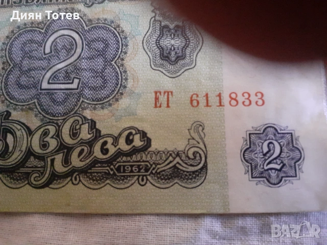 Продавам, снимка 2 - Нумизматика и бонистика - 53323484